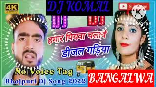 humar piyawa chalawe dijal gariya dj komal [upl. by Yssor]